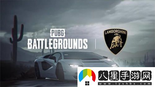 超豪華限量版聯(lián)動！PUBG與蘭博基尼攜手重燃速度與激情的夏日盛宴