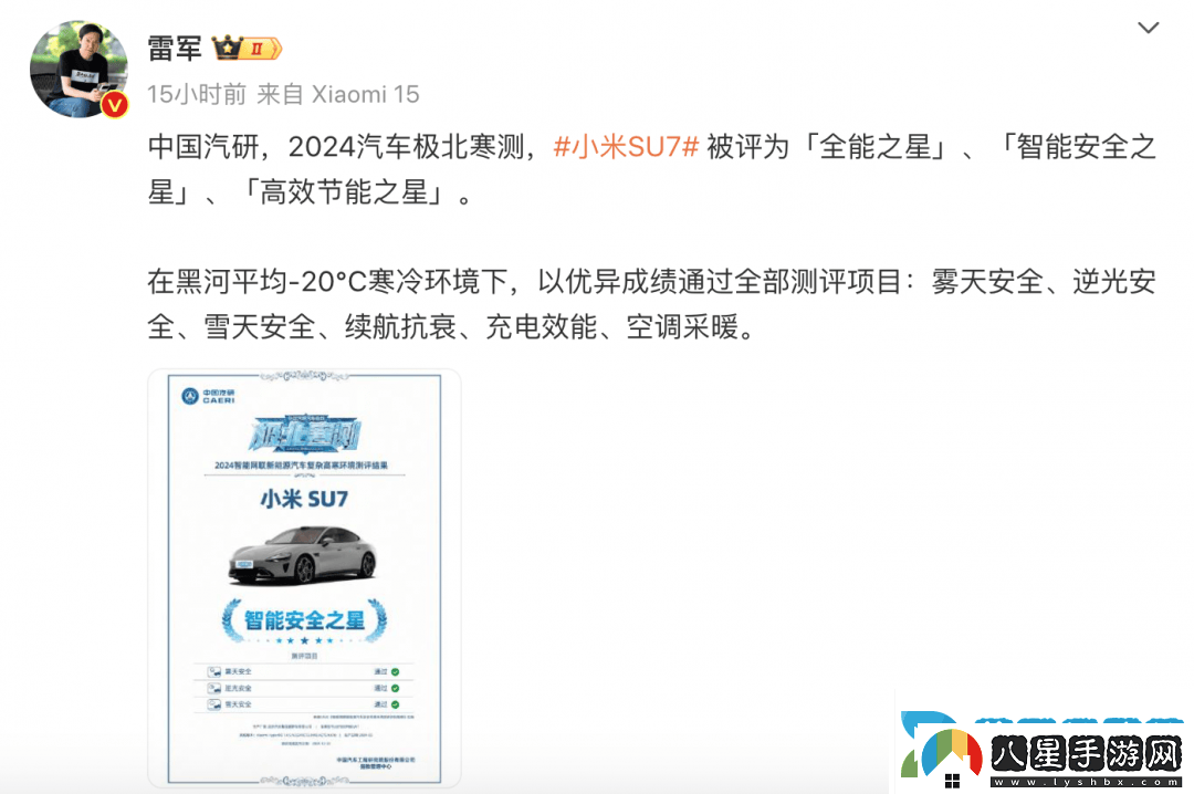 小米SU7嚴(yán)寒挑戰(zhàn)成功！北方測試?yán)m(xù)航達(dá)成率最高達(dá)91%