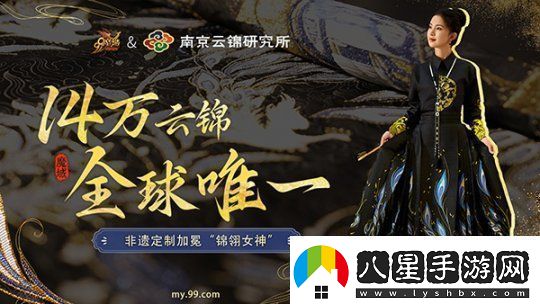 全球獨(dú)一家！非遺定制工藝！14萬頂奢華云錦榮耀加冕魔域新女神