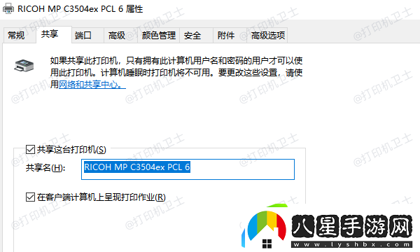 配置打印機(jī)共享選項(xiàng)