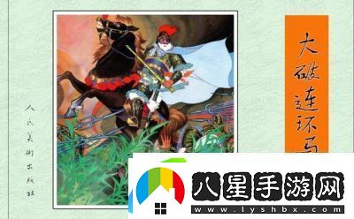 水滸宋江傳第10關連環(huán)馬奇襲戰(zhàn)通關攻略【詳解】