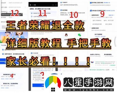 王者榮耀2025未成年人退款申請攻略【完整步驟】