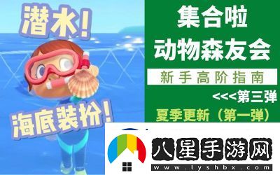 動物之森手游游戲概述與新手玩法指南
