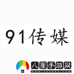 “九一廣告?zhèn)髅接邢薰尽币l(fā)的網(wǎng)友熱議