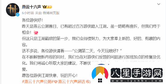 燕云十六聲玩家突破百萬！正加班加點(diǎn)修BUG搞優(yōu)化