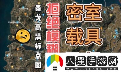 絕地求生密室地點匯總
