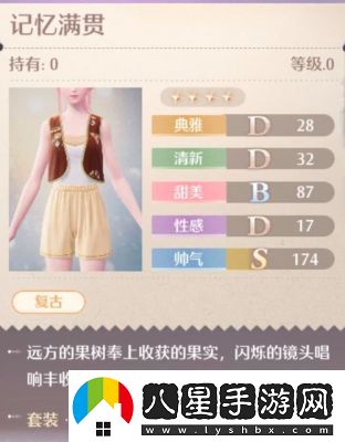 無限暖暖暗淡天幕屬性介紹及評價