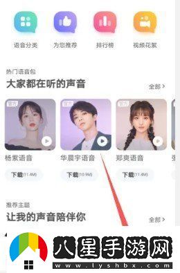 百度地圖導航怎么設置語音包