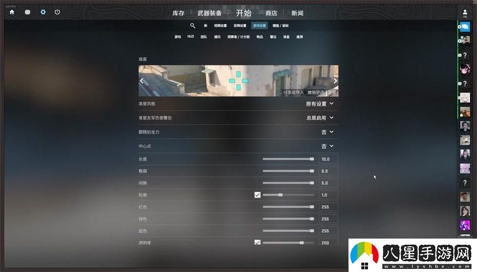 CSGO準星調(diào)試