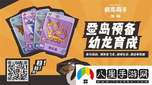 馴龍高手：旅程新預(yù)抽卡活動(dòng)火熱開啟，快來獲取你的夢(mèng)幻龍族伙伴！