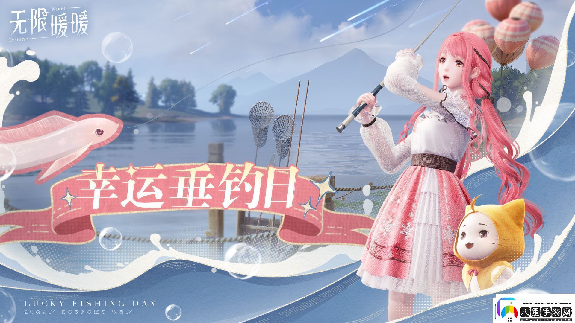 無(wú)限暖暖幸運(yùn)垂釣日玩法介紹