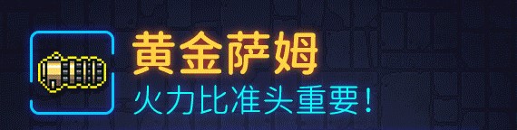 霓虹深淵黃金薩姆詳細攻略