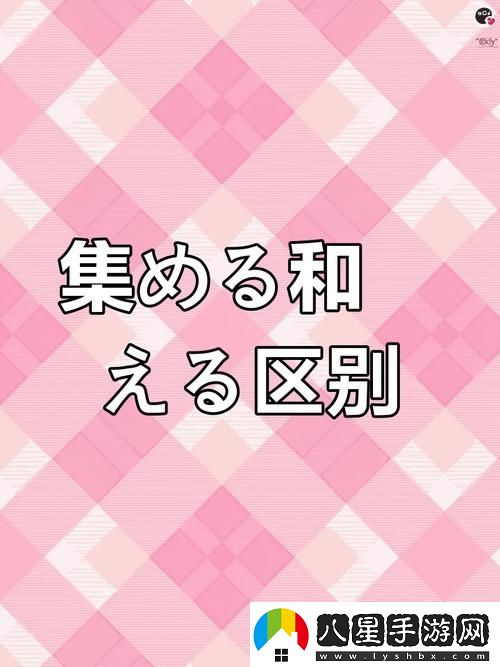 交換する和取り替える的區(qū)別