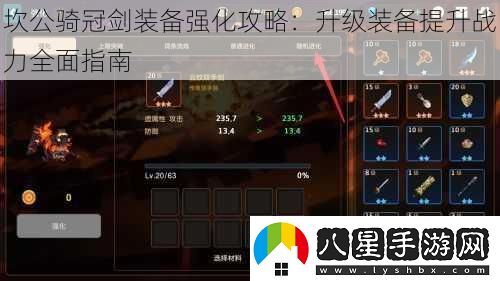 坎公騎冠劍裝備強(qiáng)化攻略