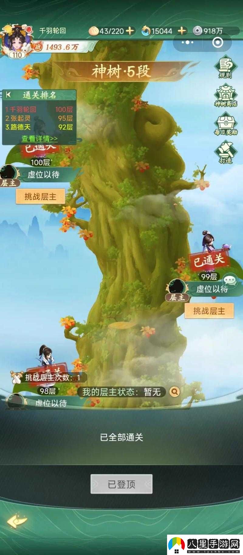 仙劍奇緣深度解析