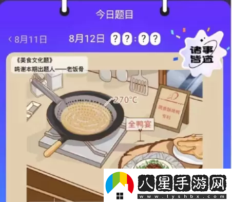 餓了么免單8.12答案