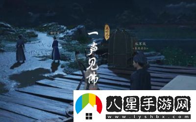 燕云十六聲老弱婦孺任務攻略