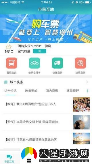 智慧徐州APP下載