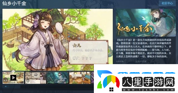 仙俠養(yǎng)成新作仙鄉(xiāng)小千金上架Steam