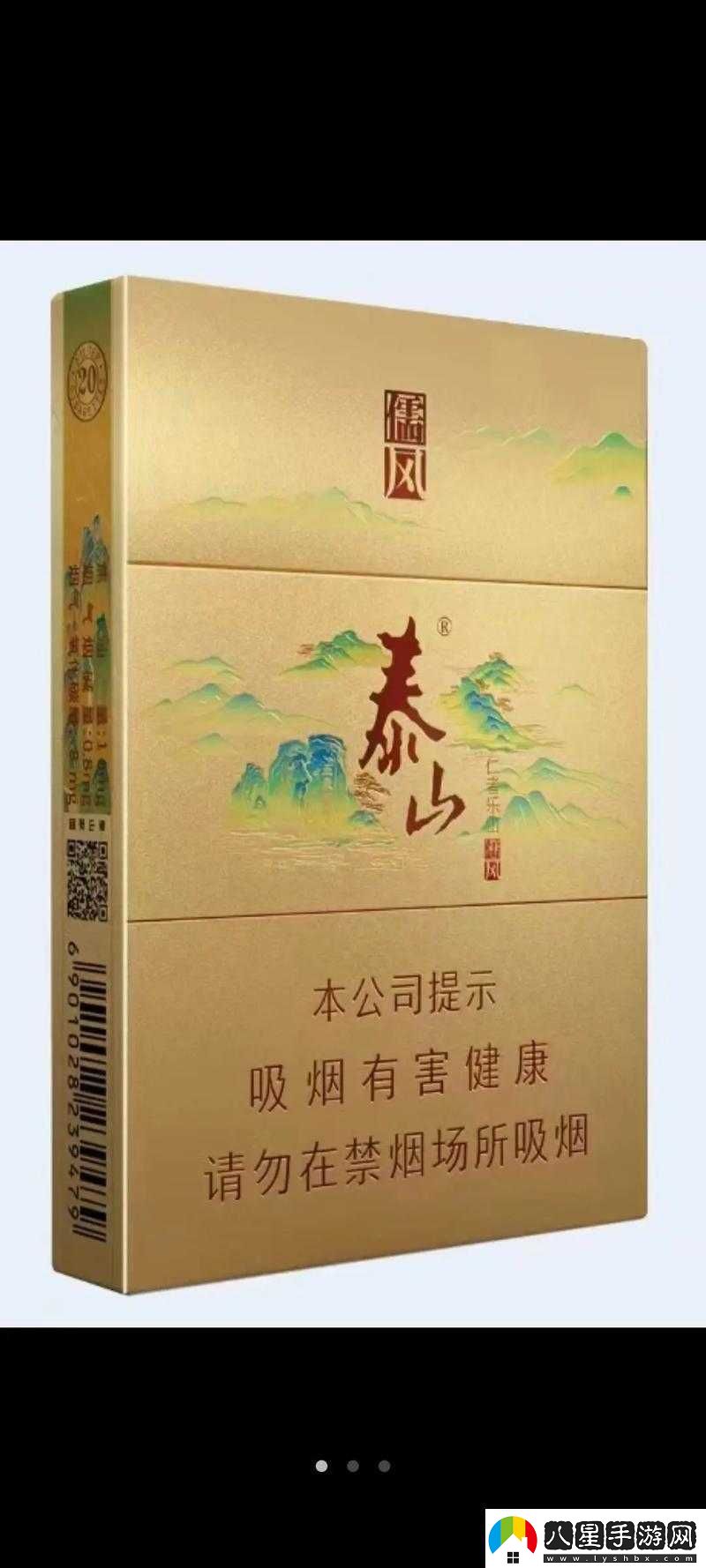 泰山儒風(fēng)80一盒品味中華文化的獨(dú)特魅力