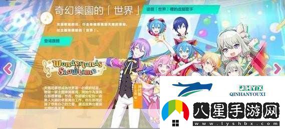 PJSK音游臺服上線二次元音樂盛宴等你來享！