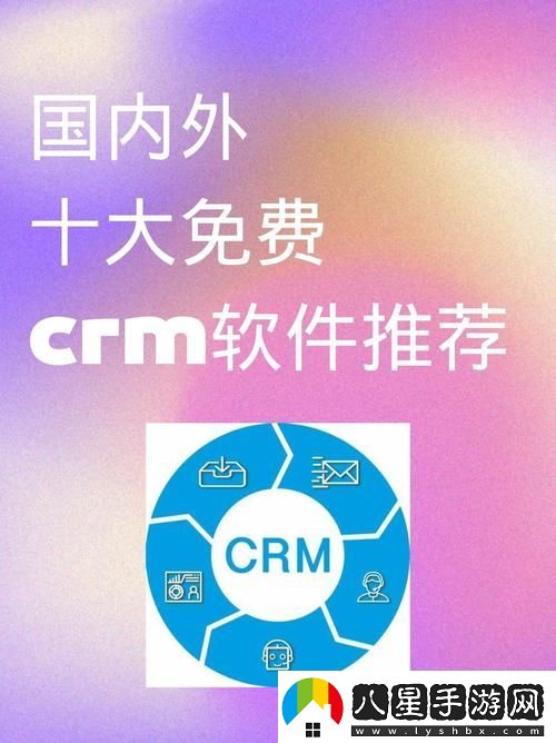 國(guó)內(nèi)外十大免費(fèi)CRM軟件入口