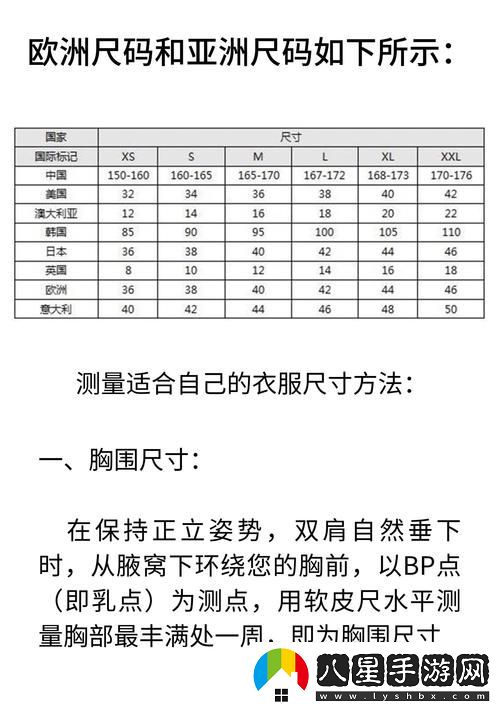 亞洲尺碼和歐洲尺碼專線