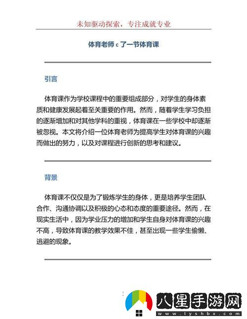 當我了解到“體育老師C了我一節(jié)課”的真正含義