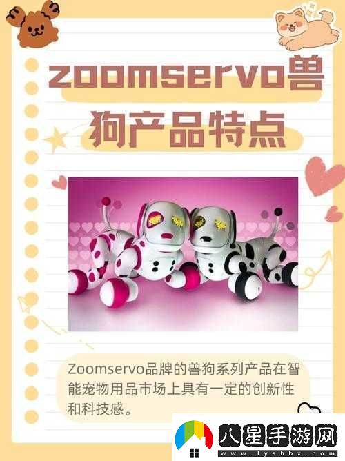 ZoomServo獸狗產(chǎn)品特點深入解讀