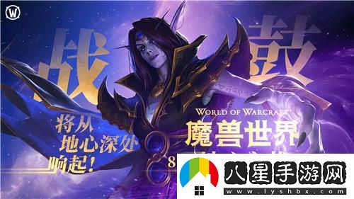 魔獸世界：新擴(kuò)展“地心之戰(zhàn)”正式全球發(fā)布，快來(lái)體驗(yàn)新征程！