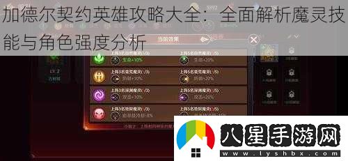 加德爾契約英雄攻略大全