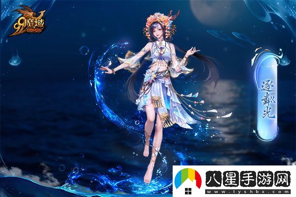 魔域金秋新魅力：簪花漁女與美麗鮫人演繹中國(guó)傳統(tǒng)版“海的女兒”故事