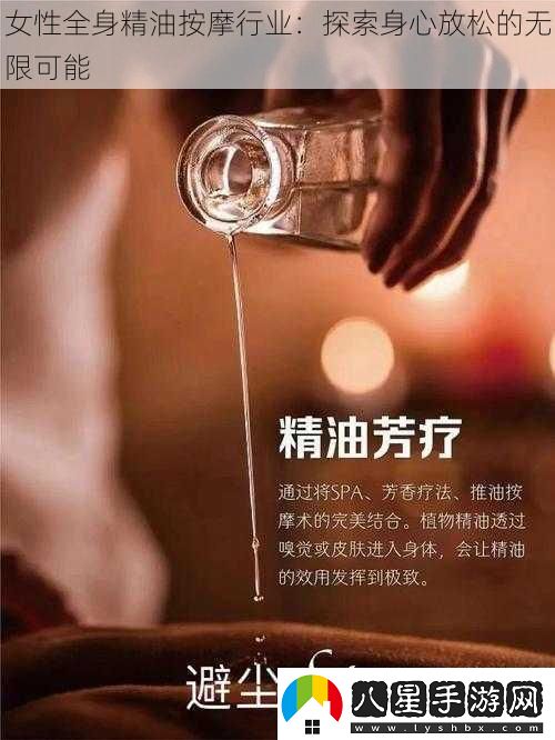 女性全身精油按摩行業(yè)