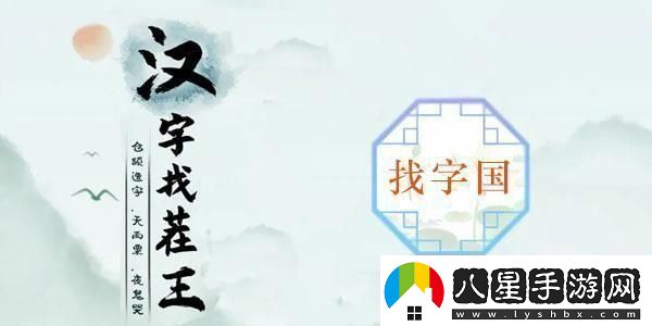 漢子找茬王國(guó)字里找20個(gè)字怎么過(guò)