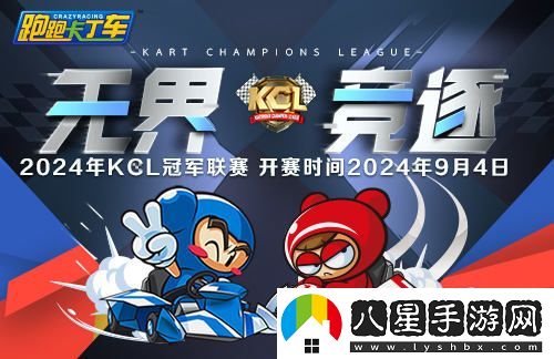 跑跑卡丁車(chē)全新WKC美洲賽道即將上線，2024KCL賽事盛大開(kāi)幕在即