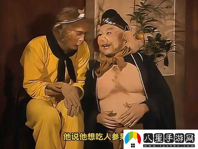 八戒八戒在線觀看免費