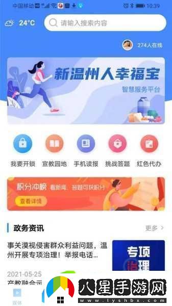 幸福寶app進(jìn)入站ios