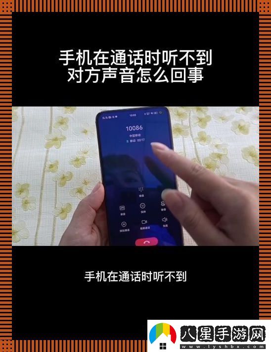 打電話“聲”疑云