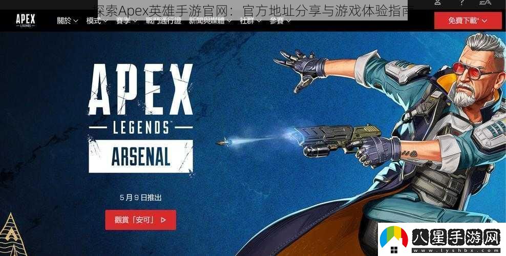 探索Apex英雄手游官網(wǎng)