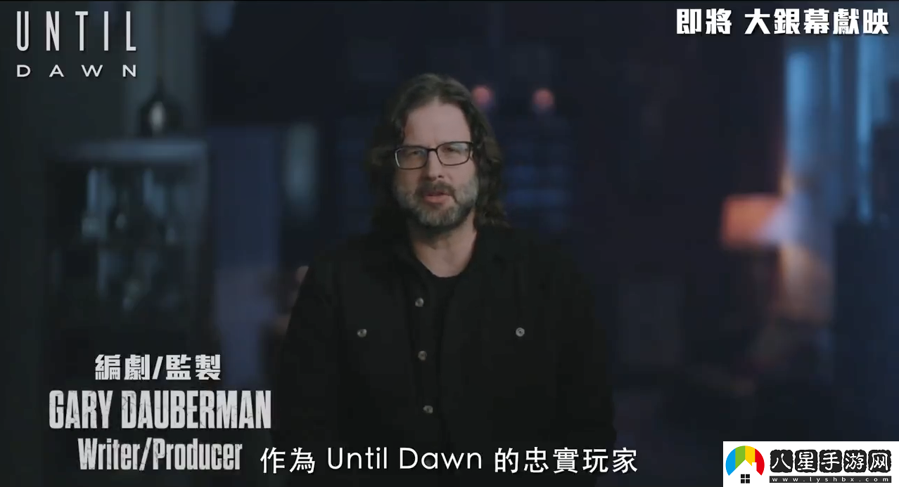 知名恐怖游戲改編電影直到黎明第一眼特輯公開！