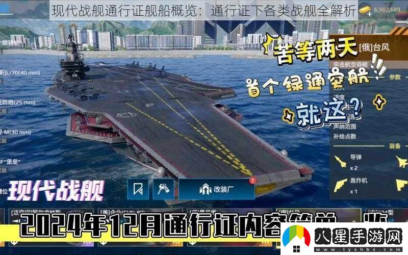 現(xiàn)代戰(zhàn)艦通行證艦船概覽