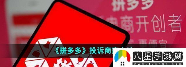 拼多多怎么投訴商家
