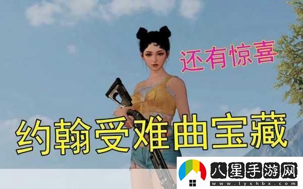 揭秘黎明覺(jué)醒約翰受難曲藏寶圖