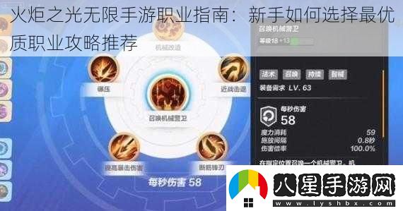火炬之光無限手游職業(yè)指南