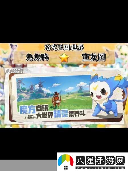 洛克王國手游大世界探索無盡奇幻之旅