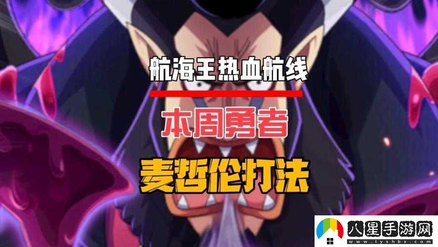 航海王熱血航線深度攻略