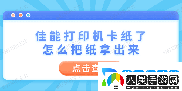 佳能打印機卡紙了怎么把紙拿出來