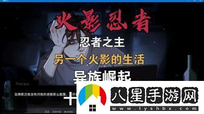 火影忍者異族崛起2章全流程攻略1.08a新增劇情過法