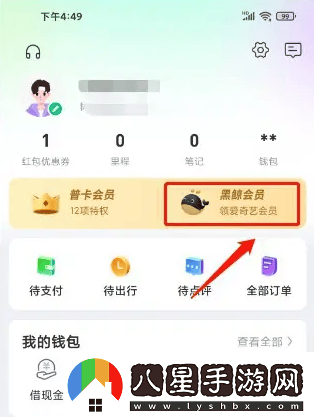 同程旅游app怎么辦理會員卡同程旅行開通黑鯨會員方法