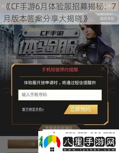 CF手游6月體驗(yàn)服招募揭秘